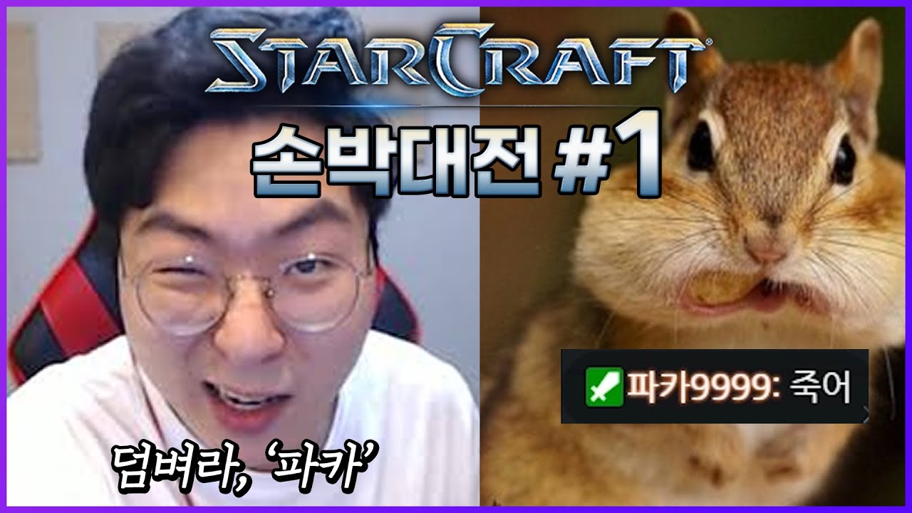 민속놀이로 다시 돌아온 손박대전 #1