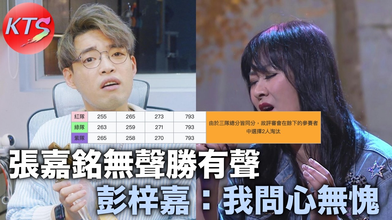 中年好聲音4 張嘉銘無聲勝有聲 彭梓嘉對外表示問心無愧