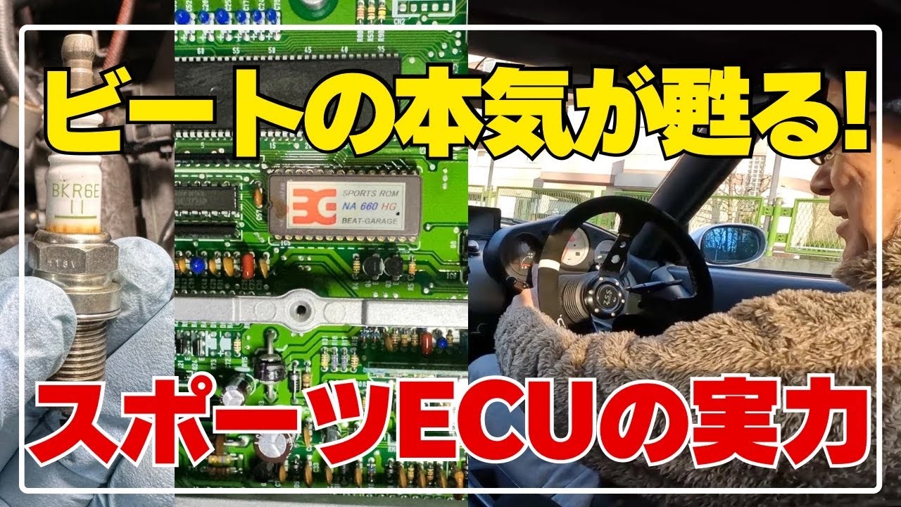 激変！DIYで味わうMTRECの潜在能力【ビート58】