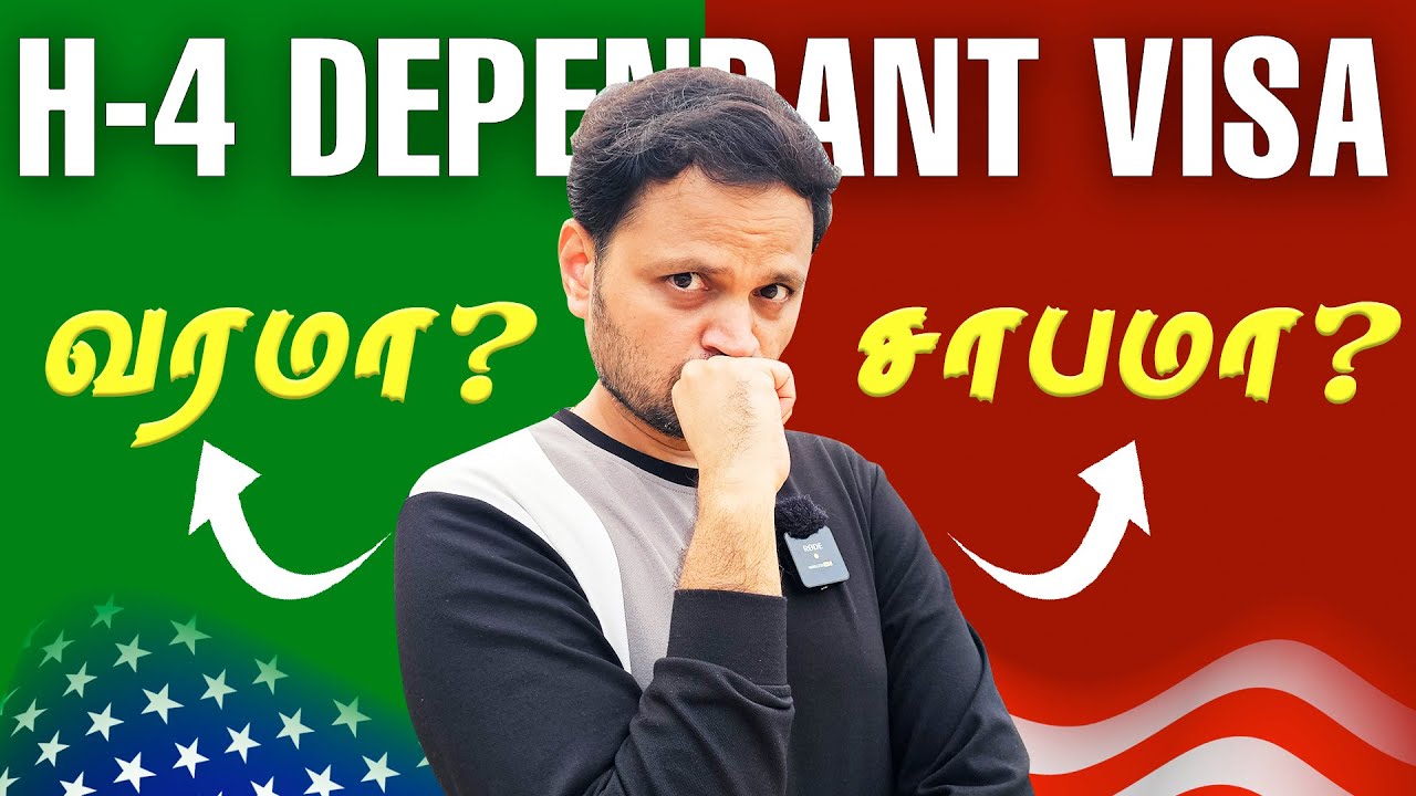 H4 Dependent Visa-ல அமெரிக்கா வறீங்களா⁉️(Know the ✅Pros & ❌Cons‼️)