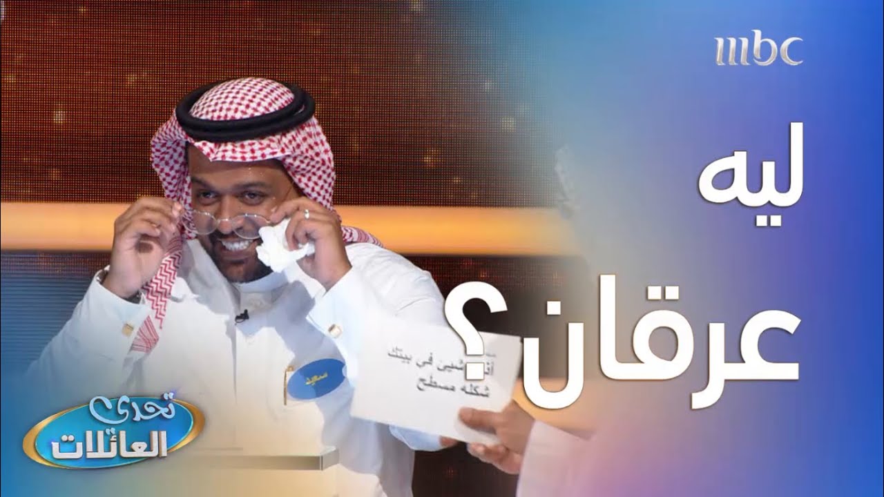 جولة الكاش |  جابوا الـ 30 ألف ريال بس المتسابق سعيد حكاية ثانية 😂