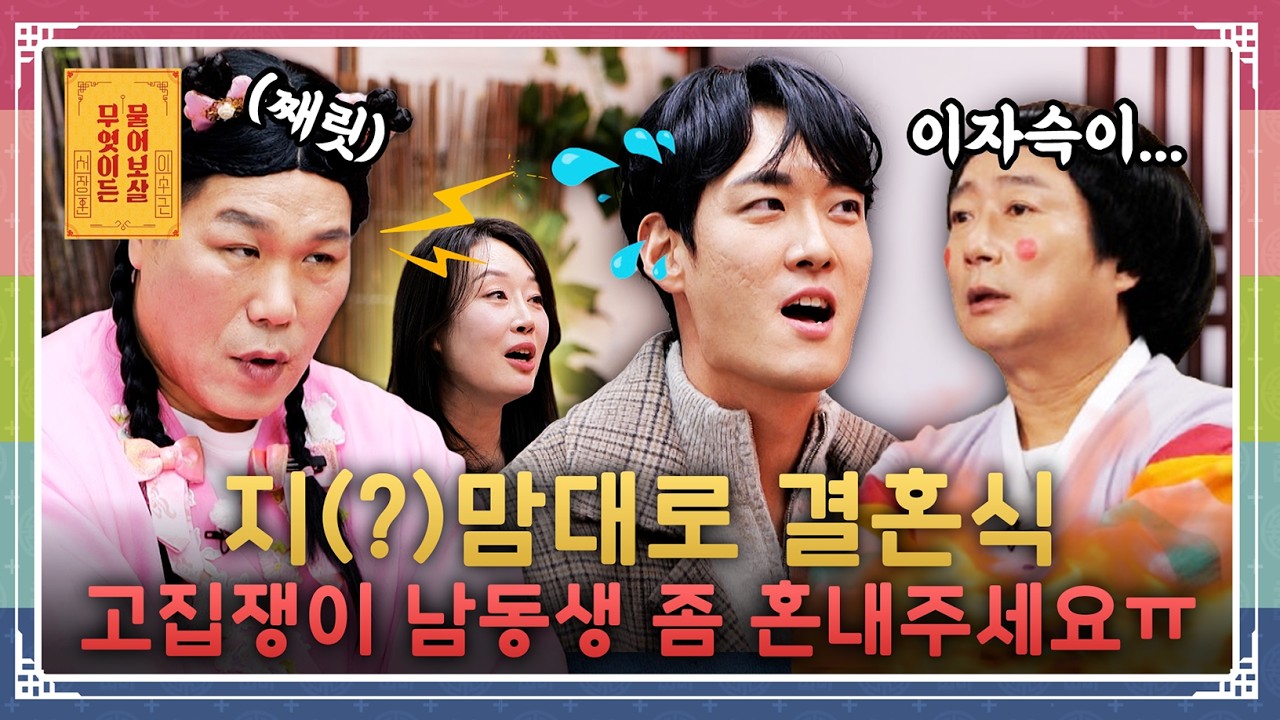 “결혼 준비로 어머니와 의견 충돌하는 동생, 가운데서 중재하기 힘들어요” [무엇이든 물어보살 260223 353화] KBS Joy 260223 방송