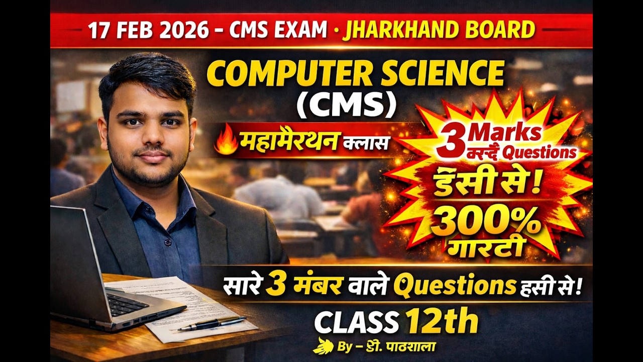 Jharkhand Board Class 12 Computer Science (CMS) | 3 Marks वाले Questions इसी से 🔥 | 17 Feb 2026 Exam