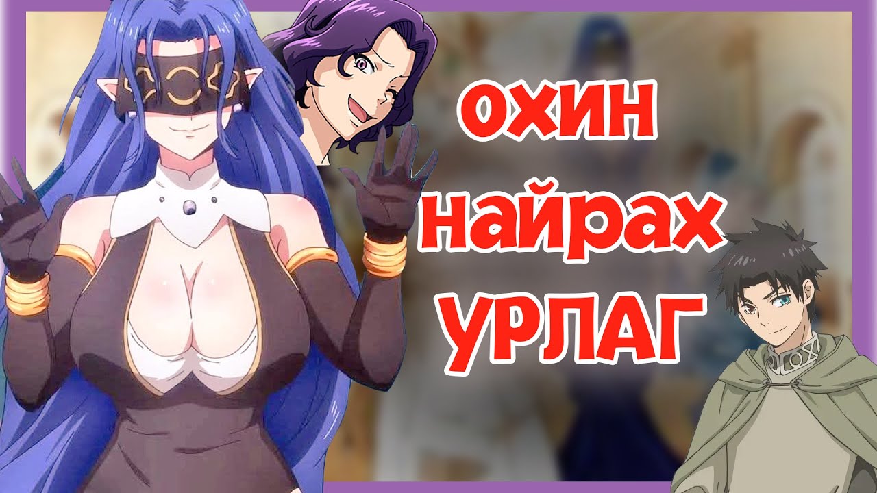 Азаагийн Эргэн Ирэх Урлаг...