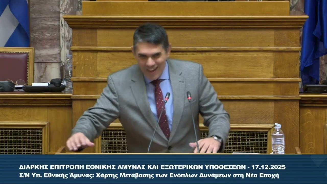 Φωτόπουλος (ΕΛΛΗΝΙΚΗ ΛΥΣΗ) νομοσχέδιο ΥΠΕΘΑ (συζήτηση 17/12/25)