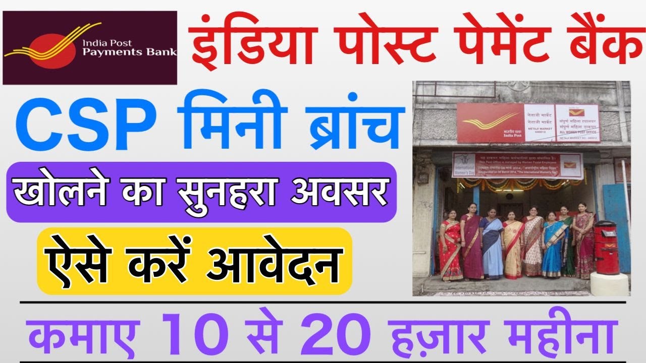 India Post Payment Bank CSP Kaise Khole 2022 | Post Office CSP Registration | IPPB CSP Kaise Le
