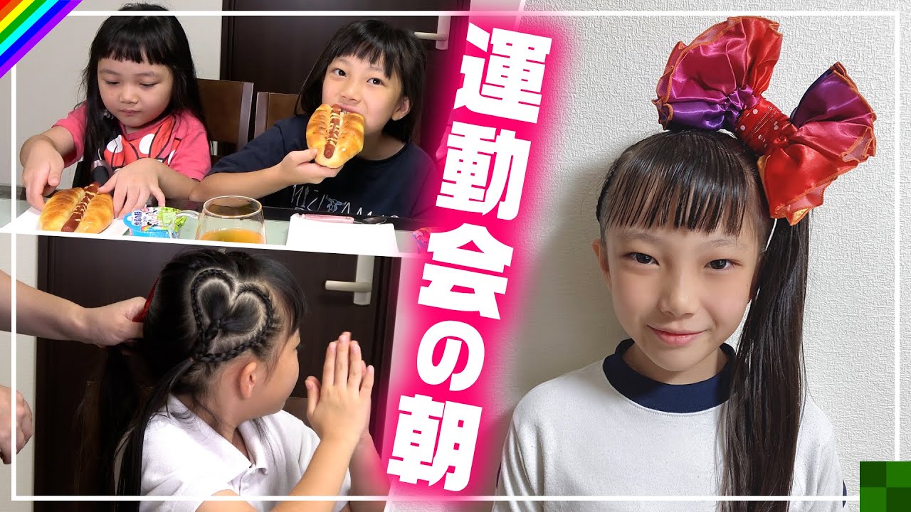 【運動会】中止のはずが何とか開催!朝の準備は大変だ!【小学生】