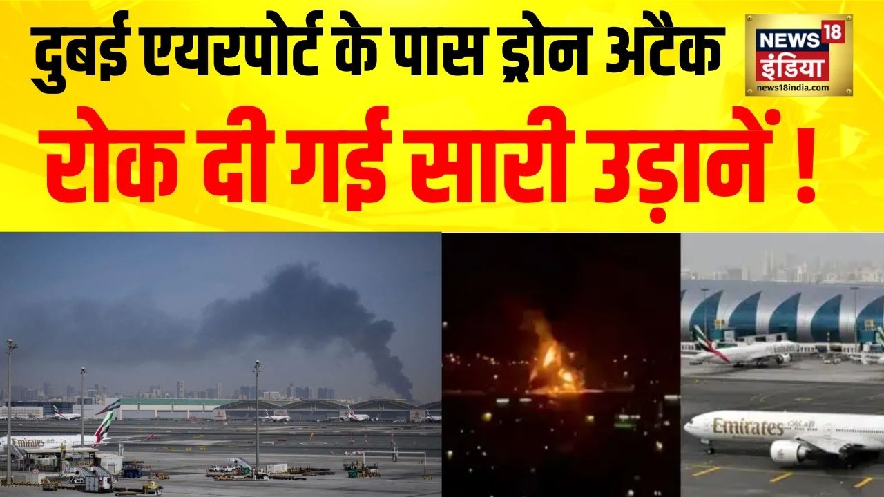 दुबई की सभी उड़ानें रद्द | Dubai Airport News Today | Iran Israel War News | America Iran News |N18G