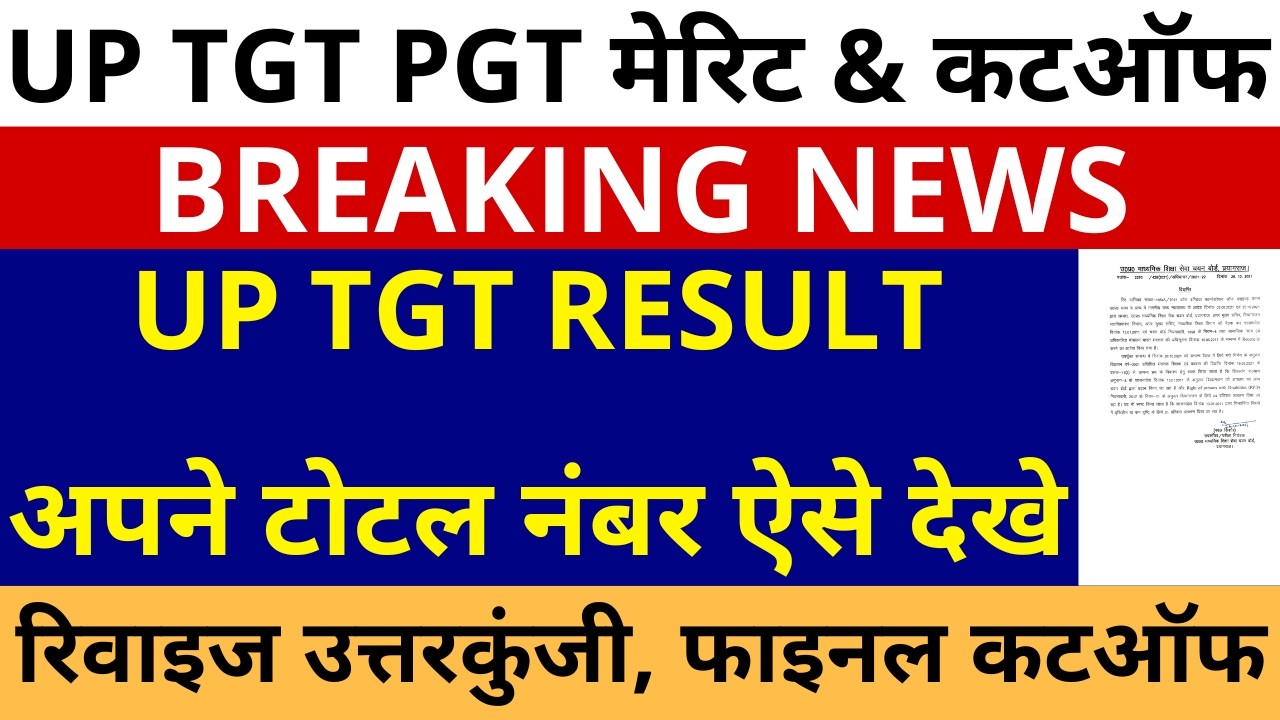 सबसे बड़ी खबर🔥UP TGT RESULT अपने टोटल नंबर ऐसे देखे| UP TGT रिवाइज उत्तरकुंजी, फाइनल कटऑफ PGT RESULT