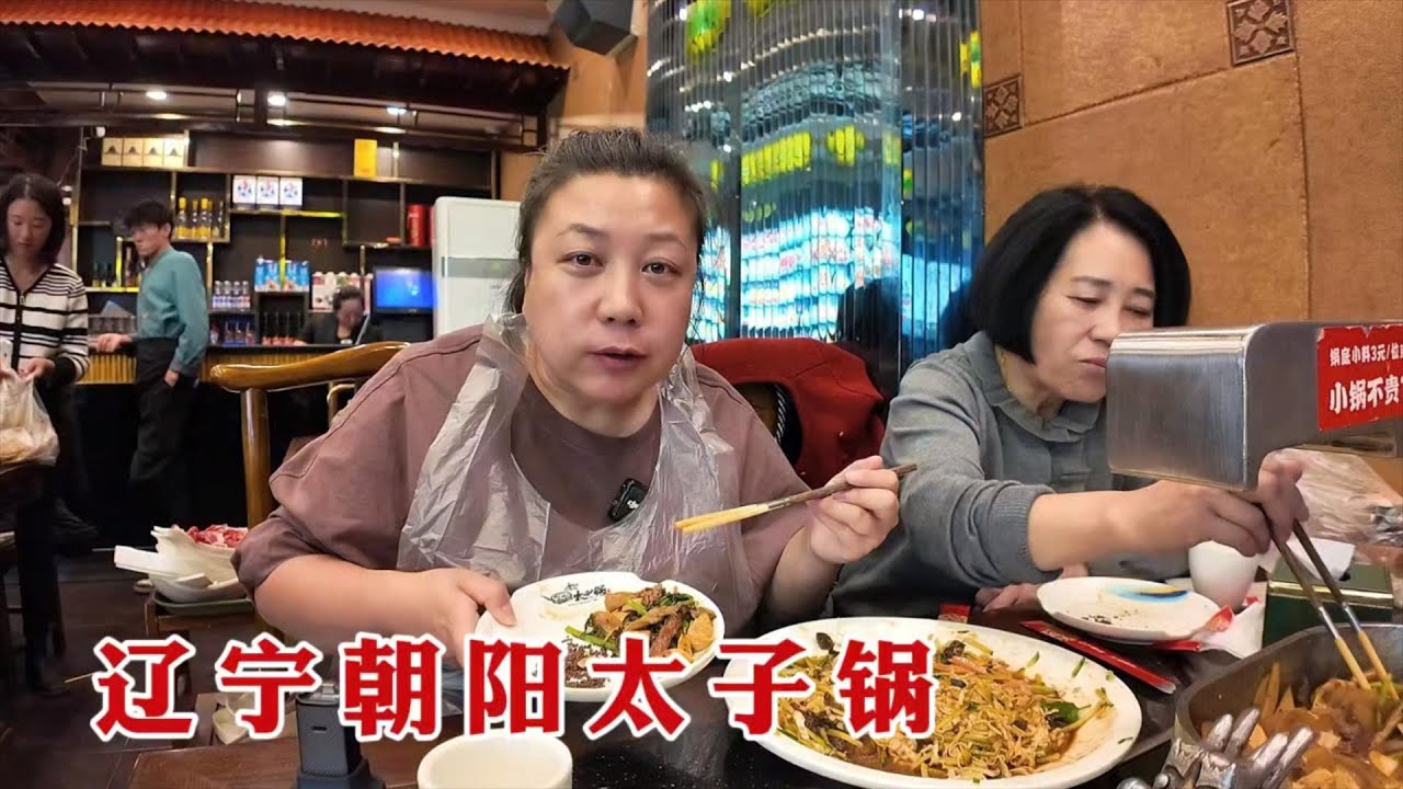 【160斤大龄女】在辽宁朝阳待两天，晚上和爸妈吃太子锅，先肉后菜扒拉一锅，好吃