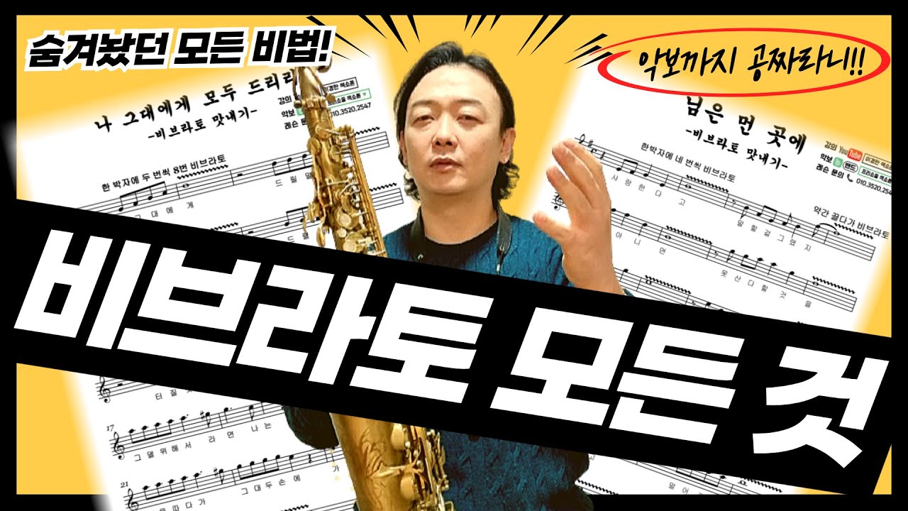 비브라토 연습의 모든 것을 알려드립니다