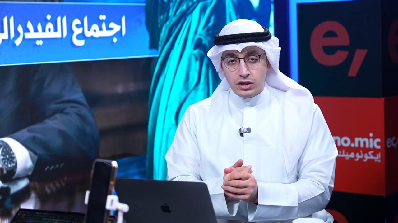 02 -اجتماع الاحتياطي الفيدرالي الأمريكي