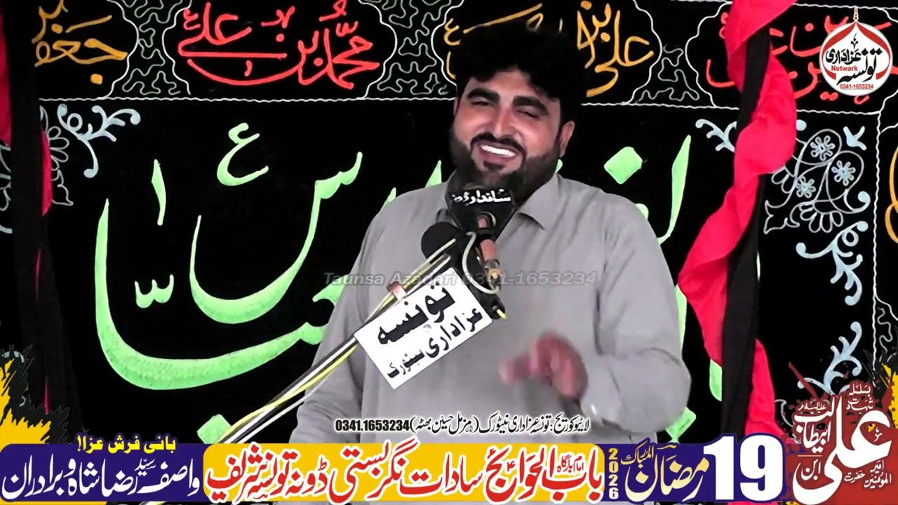 Zakir Ghulam Abbas Baloch Majlis 19 Ramzan 2026 2025 Sadat Nagar Dowana Taunsa Shareef