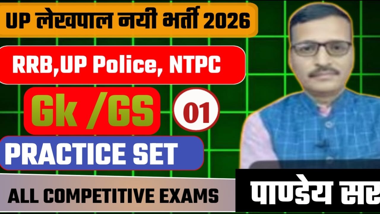 UP Lekhpal 2026 | लेखापाल क्लास | GK/GS Practice Set 01 | RRB, UP Police, NTPC Important Questions |