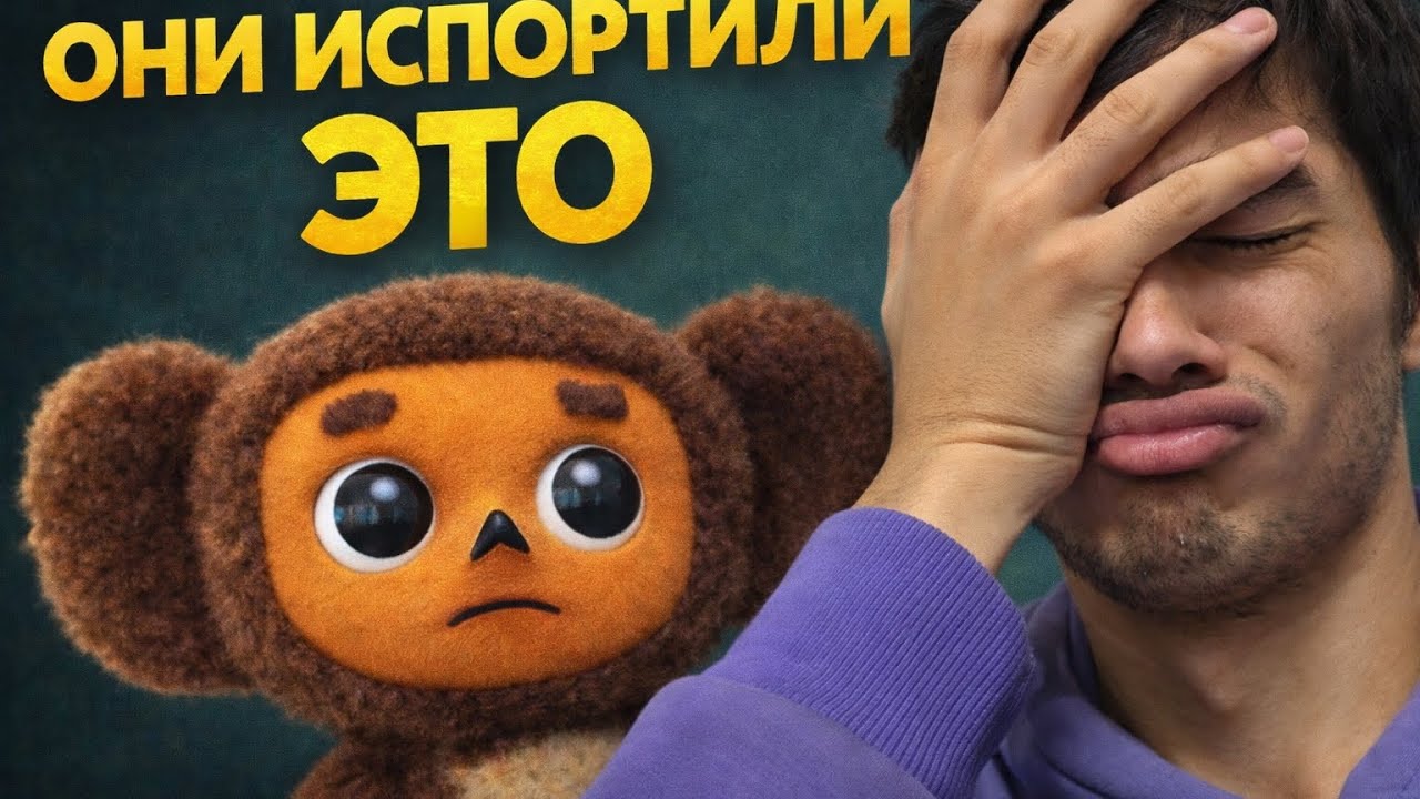Я посмотрел ЧЕБУРАШКУ 2 чтобы вам не пришлось | Плохой обзор