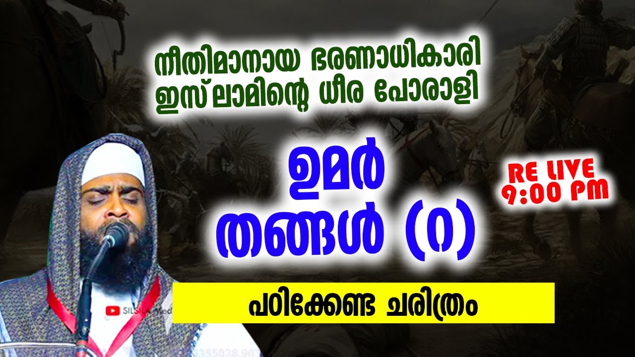 ധീരനായ ഉമർ (റ).AHIK DARIMI ALAPPUZHA