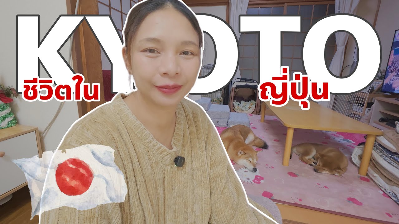 เมื่อคุณโชคดีได้สามีญี่ปุ่น ใจดีมาก ชีวิตคู่ที่มีความสุข 🇯🇵✨ ลูกหมาชิบะเริ่มโตแล้ว