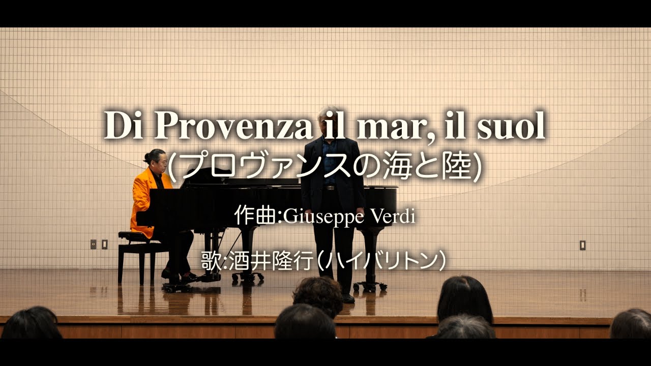 Di Provenza il mar, il suol（プロヴァンスの海と陸） – Giuseppe Verdi