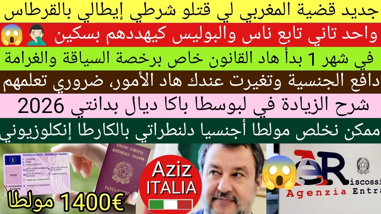 الجنسية وتغيير الوثائق ، بدانتي ، رخصة السياقة والقانون الجديد ، الغرامات وسينيو إنكلوزيوني ، مغربي 