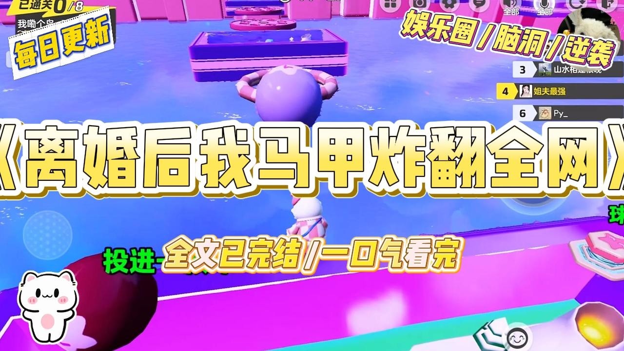《离婚后我马甲炸翻全场》结婚三年，苏念卿在顾家当牛做马，被婆婆欺、被丈夫嫌、被白月光踩。#一口气看完 #小说 #爱情 #绿茶 #爽文 #豪门 #甜宠 #打脸 #娱乐圈