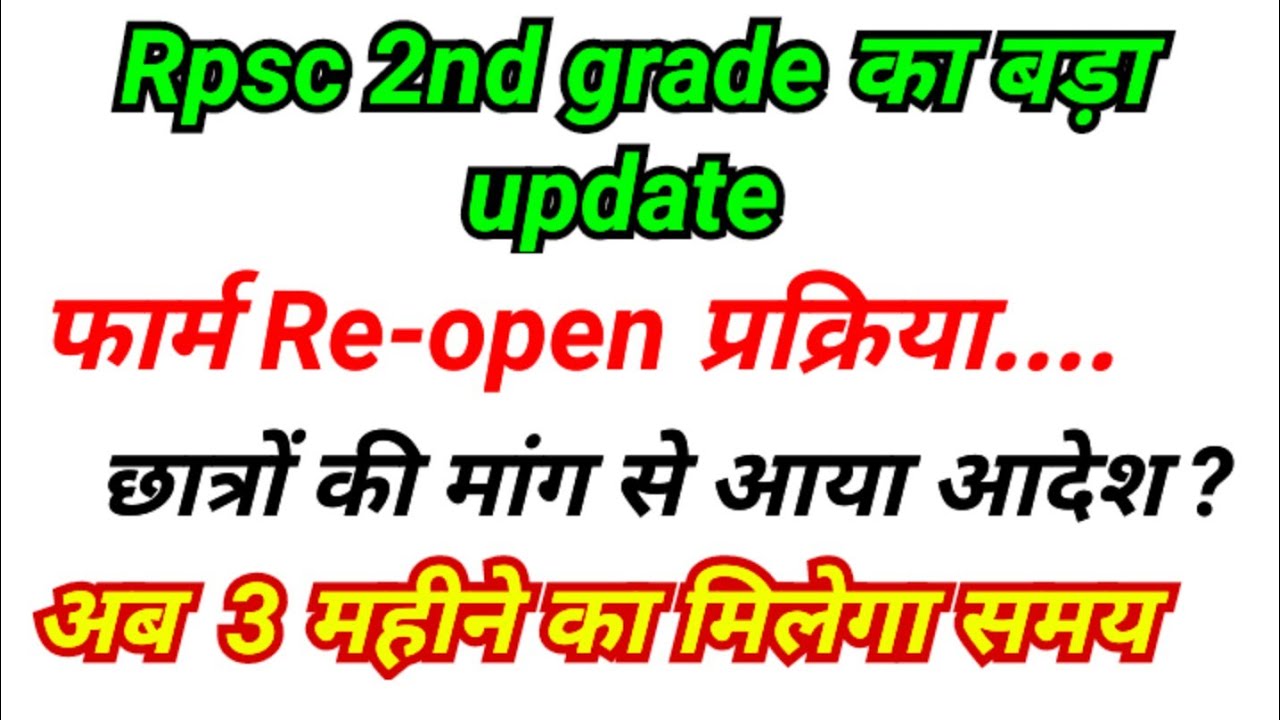 Rpsc 2nd grade vacancy 2026 / second grade form re-open official update / 2nd grade exam update