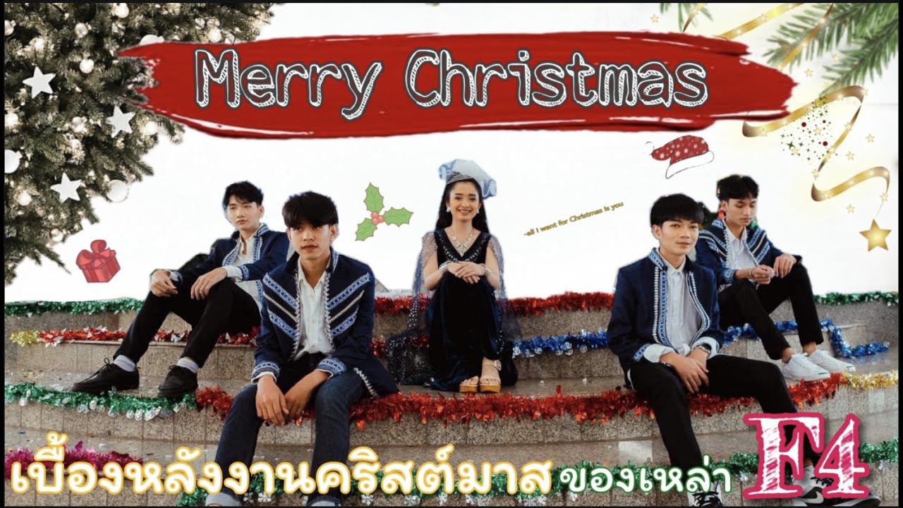 เบื้องหลังงานคริสต์มาส 2020🎄✨|โรงเรียนเมืองสุราษฎร์ธานี|Meetfriends EP14