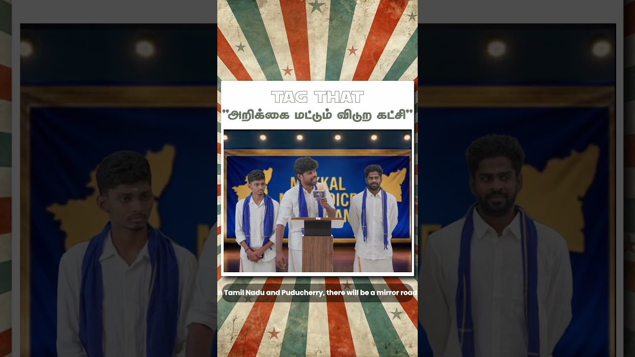 அறிக்கை மட்டும் விடுற கட்சி  😜 | Micset