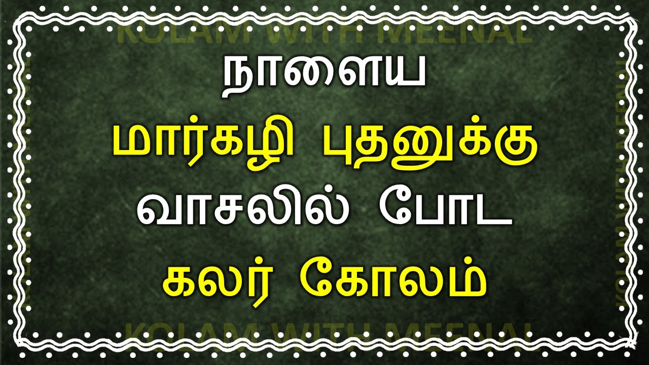 Margazhi Wednesday Kolam | 5 Dots Flower Kolam | Simple & Easy Kolam | மார்கழி கோலம் | 5 pulli kolam