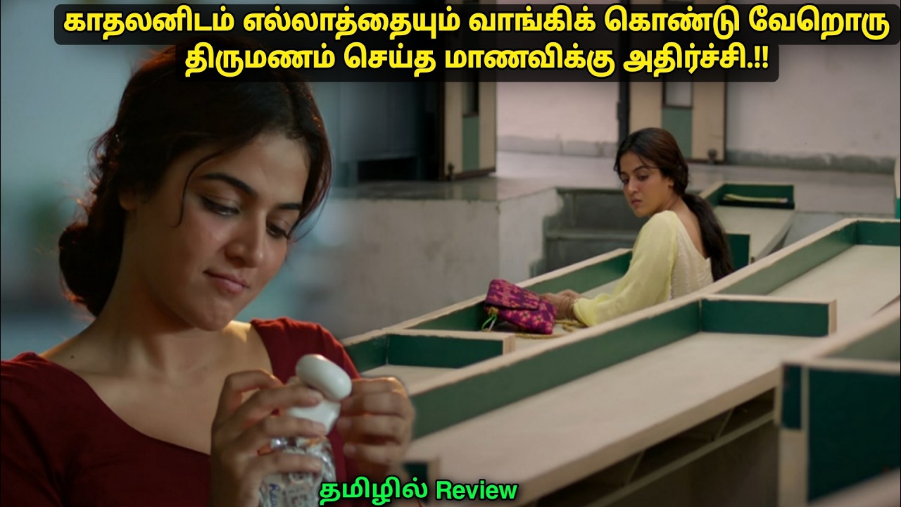 அனைவரும் கட்டாயம் பார்த்தே தீர வேண்டிய தரமான படம் Movie explained in Tamil Review A film by