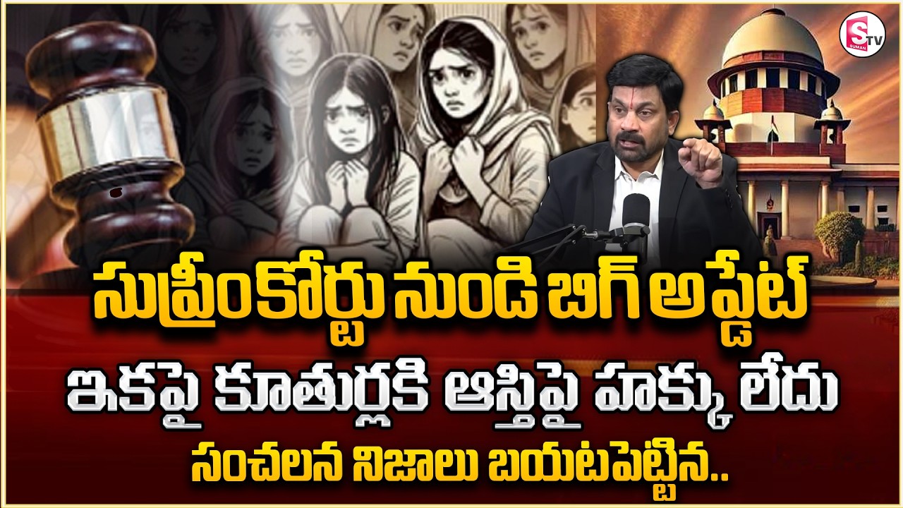 Daughter has no right in mother's property | Daughter Property Rights | Advocate Raveendranadh | SM