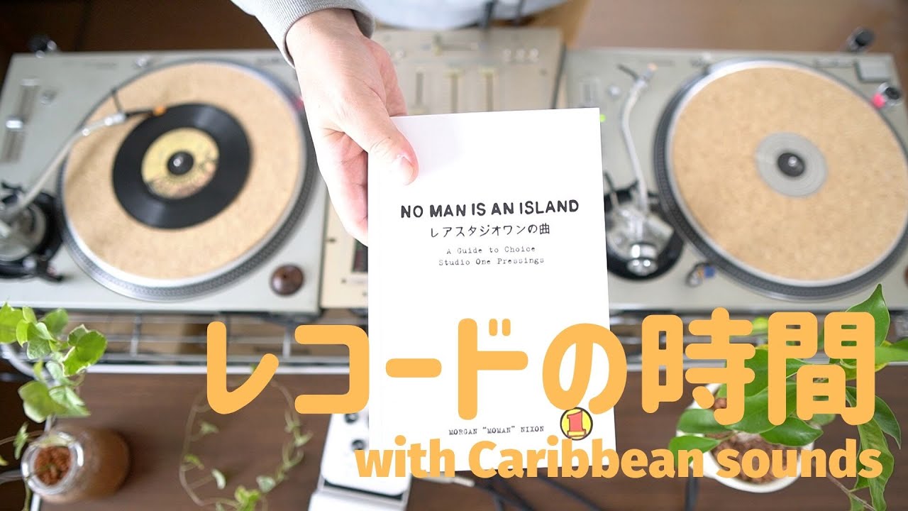 (DJ Mix) Vinyl Selection - Studio1 Ska Special - #003（レコードの時間）