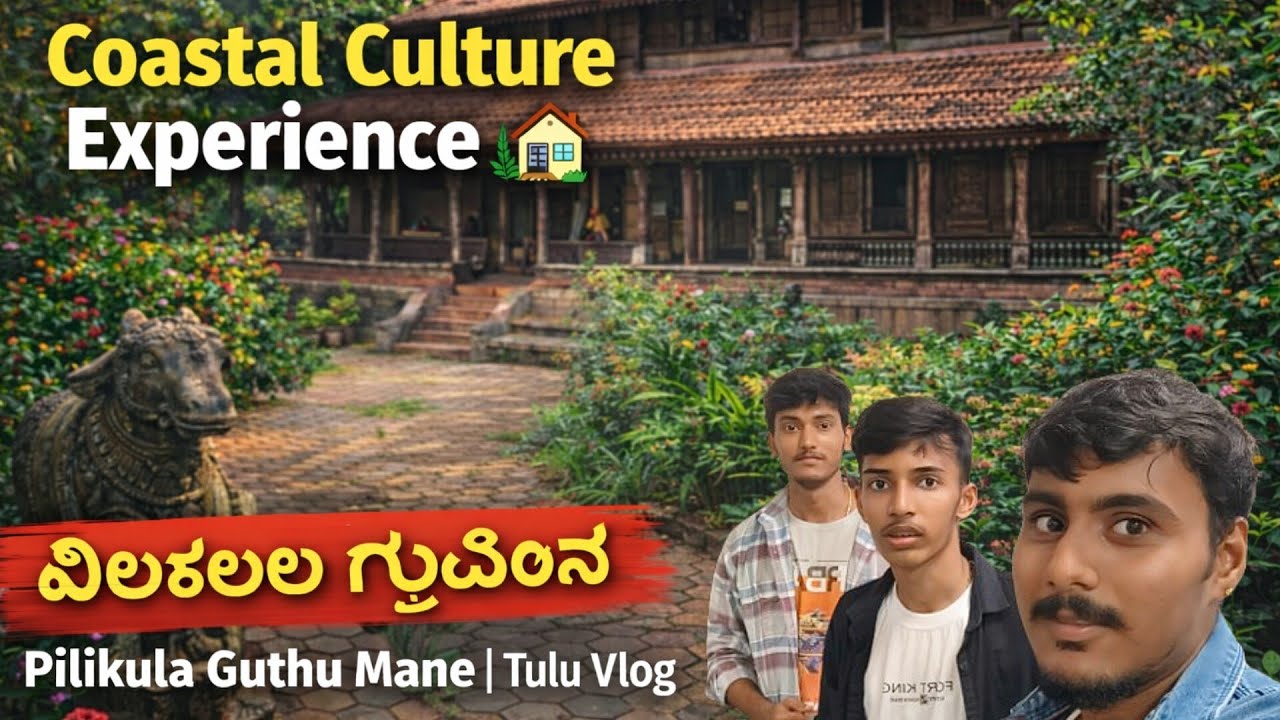 Coastal Culture Experience  | Pilikula Guthu Mane | Tulu Vlog #manglore#pilikula #Guthumame#kudla