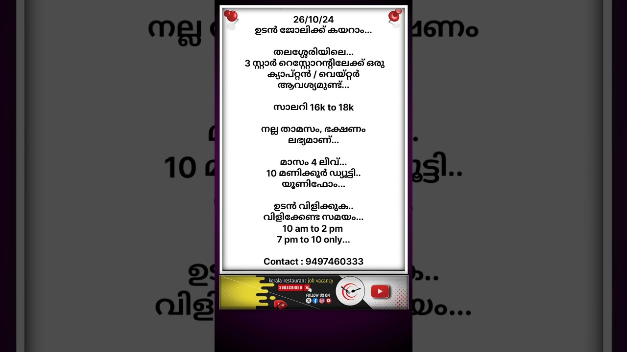 Restaurant job hotel job vacancy Kerala hotel job #restaurant #kerala #india