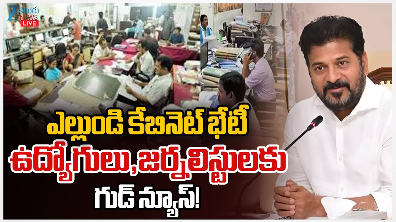 LIVE: Good News For Employees & Journalists | Telangana Cabinet Meeting latest Update | ZEE