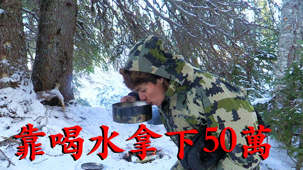 荒野獨居第九季冠軍篇，13000字40分鐘詳細精講，胡安狂喝3升河水，狩獵兩只河貍做烤肉，輕松在北極荒野生存78天！