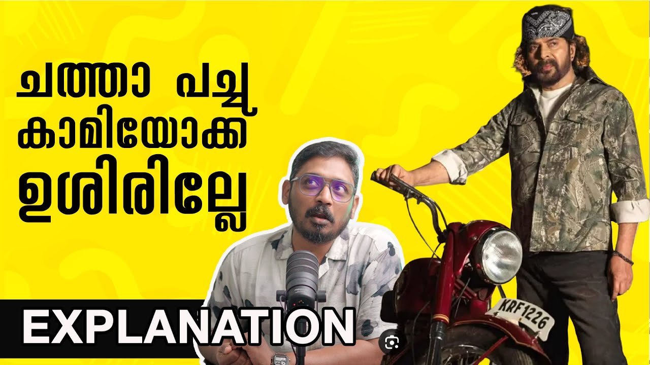 ചത്താ പച്ച കാമിയോക്ക് ഉശിരില്ലേ | Chatha Pacha Walter Explained | Unni Vlogs Cinephile