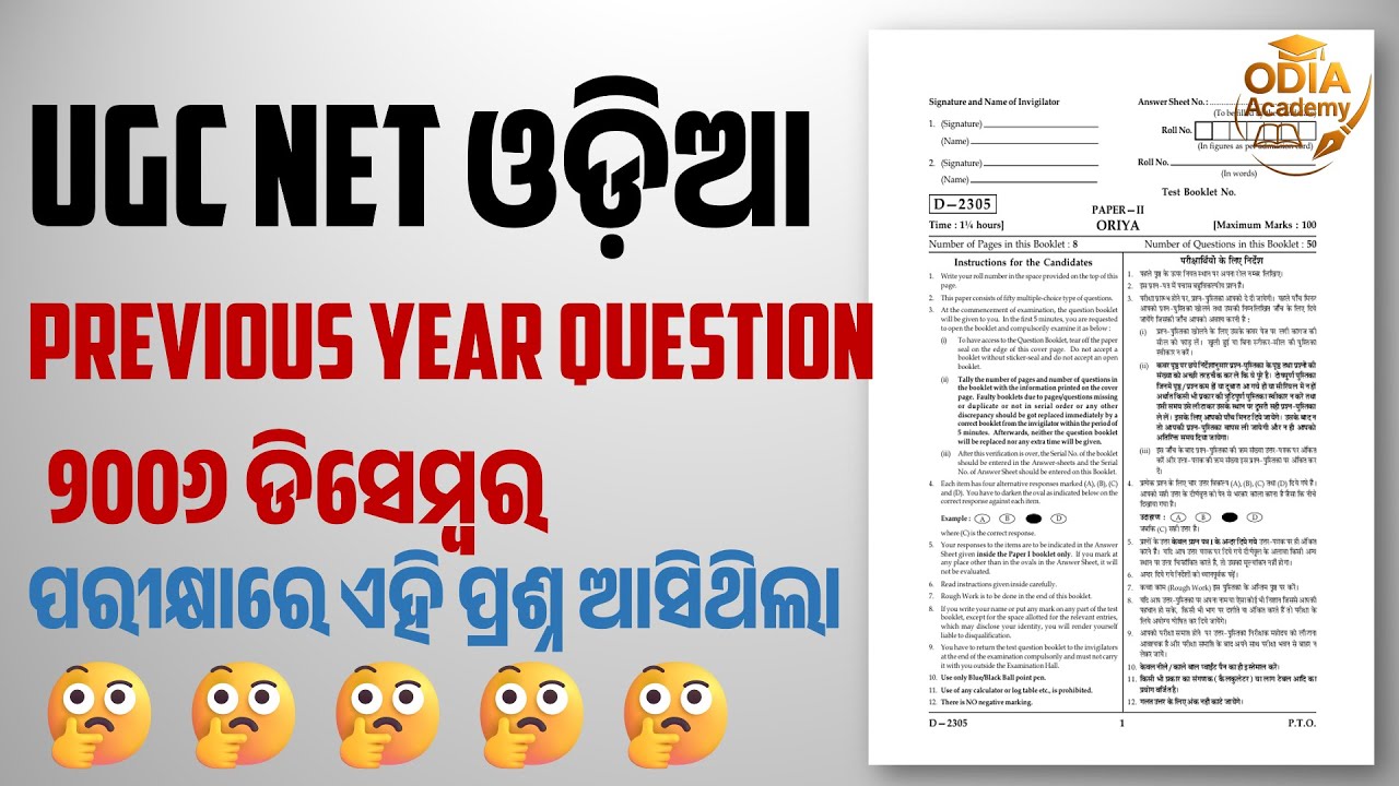 UGC NET ODIA 2006 December PYQs🧾#odiaacademy #ugcnet #december2006 #OdiaSahitya