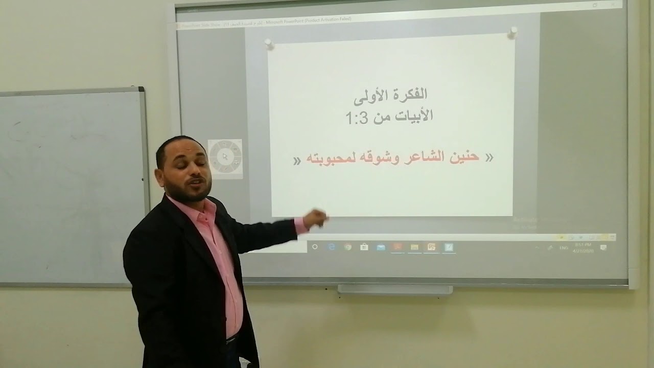 اللغة العربية شرح قصيدة كل نفيس فى الممات يهون  الجزء الأول للصف الحادى عشر أستاذ محمد عبد الرحمن