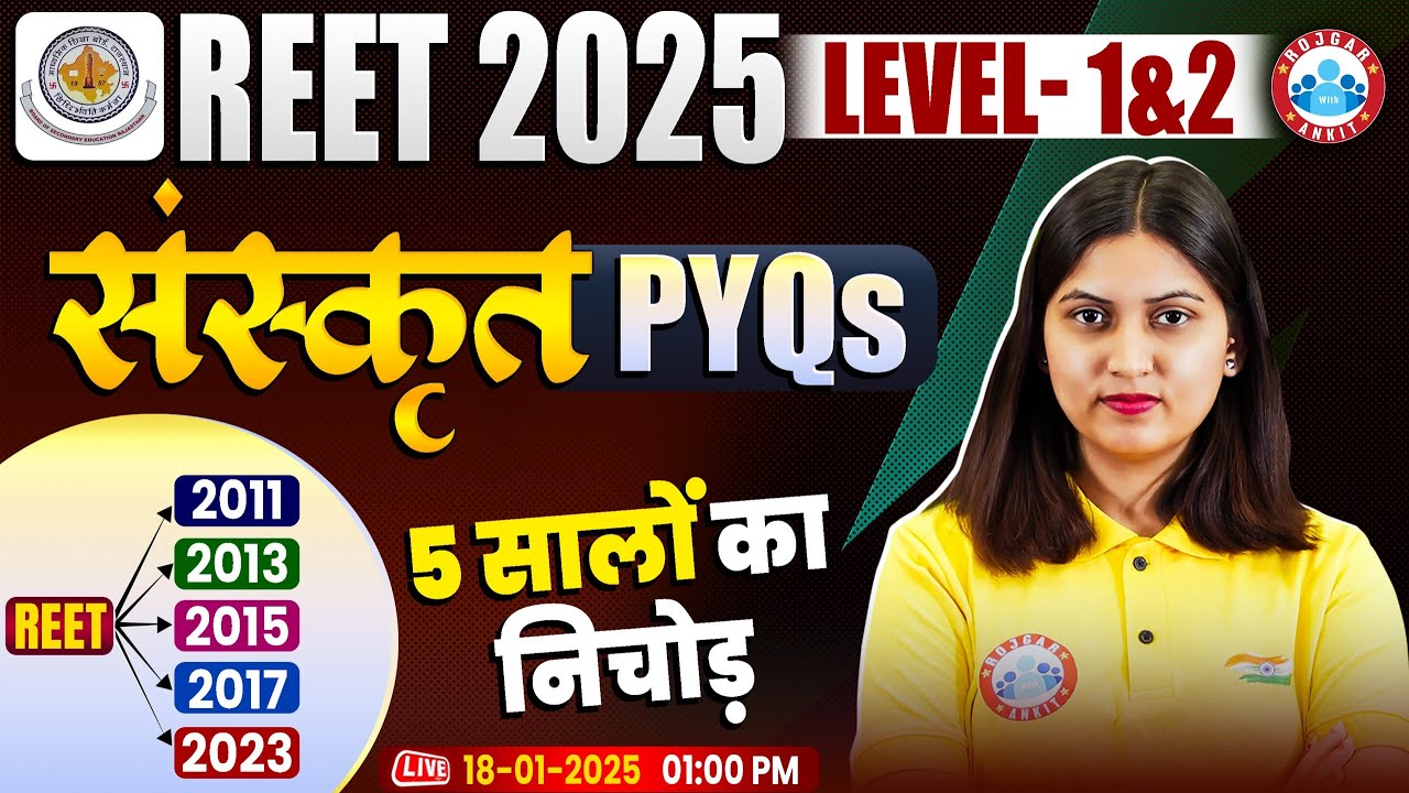 REET Sanskrit Level 1 & 2 Previous Questions Paper (Last 5 Years) Sanskrit MCQs By Varsha Ma'am