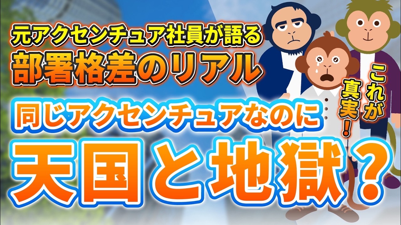 同じアクセンチュアなのに