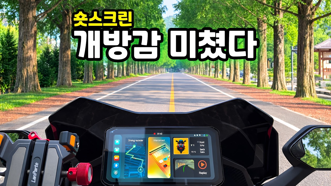 포르자350 스크린 교체｜다들 롱스크린 가는데 저는 숏스크린으로 바꿨습니다