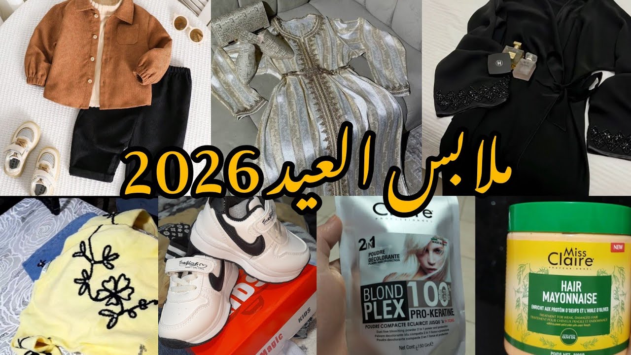 مشتريات ملابس العيد 💥الأسعار كارثة 🔥مشترياتي كوسميتيك ✅️غيرت لون شعري والنتيجة 💥
