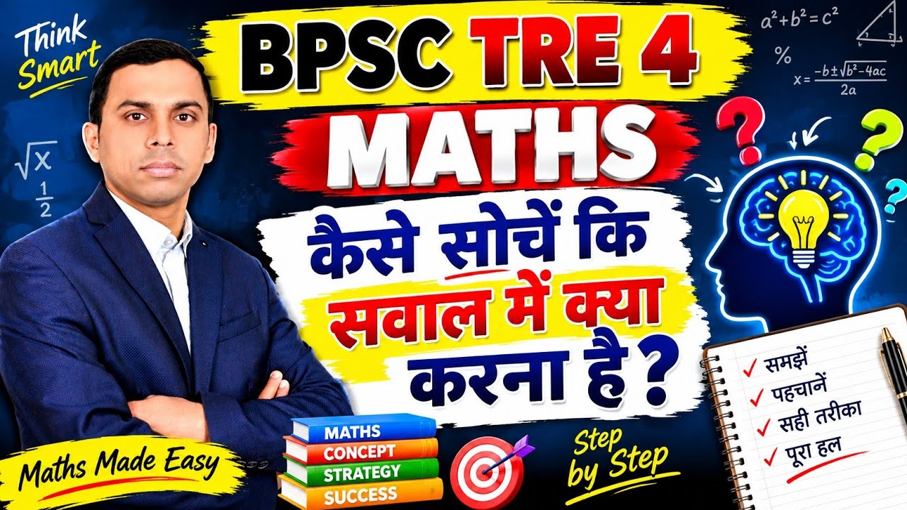BPSC TRE- 4 MATH || कैसे सोचें PART-2||How to think like genius #UdaySirMaths #ucjhasir #bpscteacher