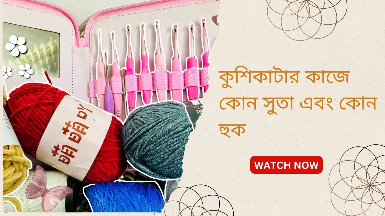 Types of Yarn for Crochet | What type of yarn is needed for crocheting| Beginners friendly ✨🧶