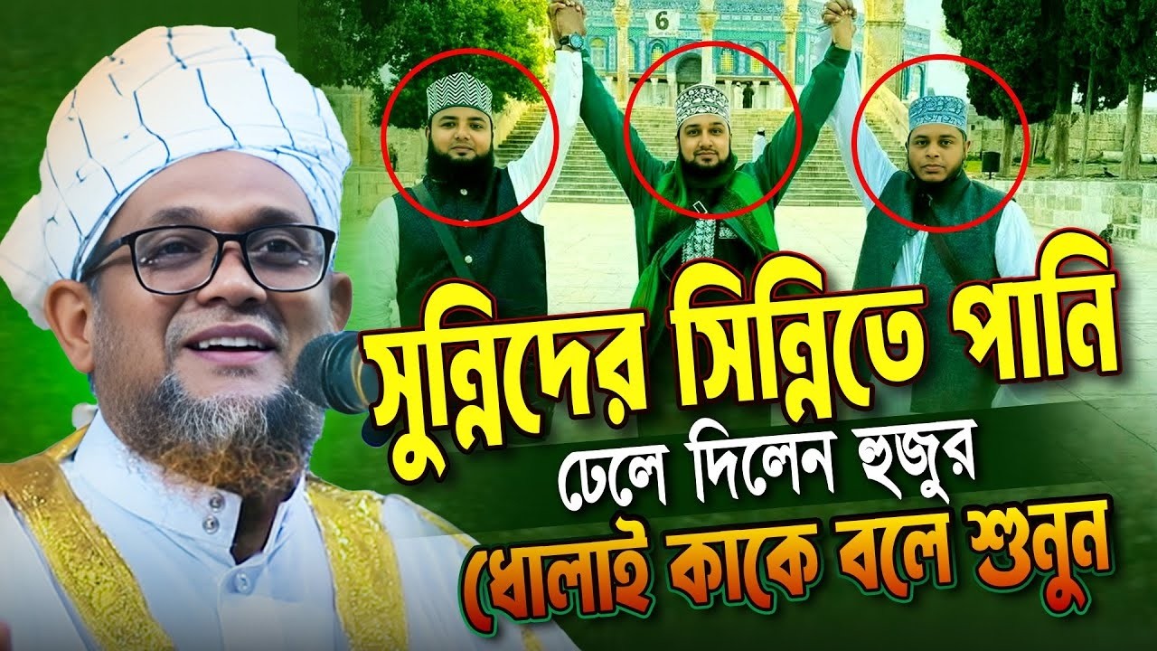 বাংলার বাঘ জসিম উদ্দিন রাহমানী বাতেলরা কোথায় এখন  হুংকার  শুনুন mufti jasim uddin rahmani.new waz 