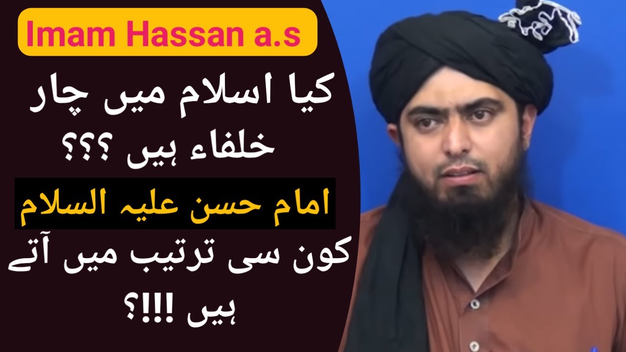 islam me kitne khulafa hein or 5th khalifa kon hai by engineer muhammad ali mirza
