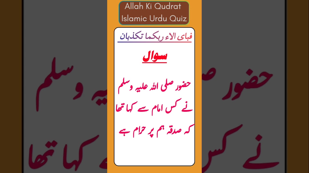 Common Sense Islamic Urdu Paheliyan | Important Islamic Question And Answer Hussain | Imam Hussein