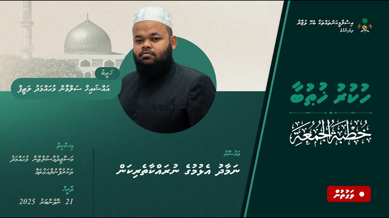 📖 ނަމާދު އެޅުމުގެ ނުރައްކާތެރިކަން
