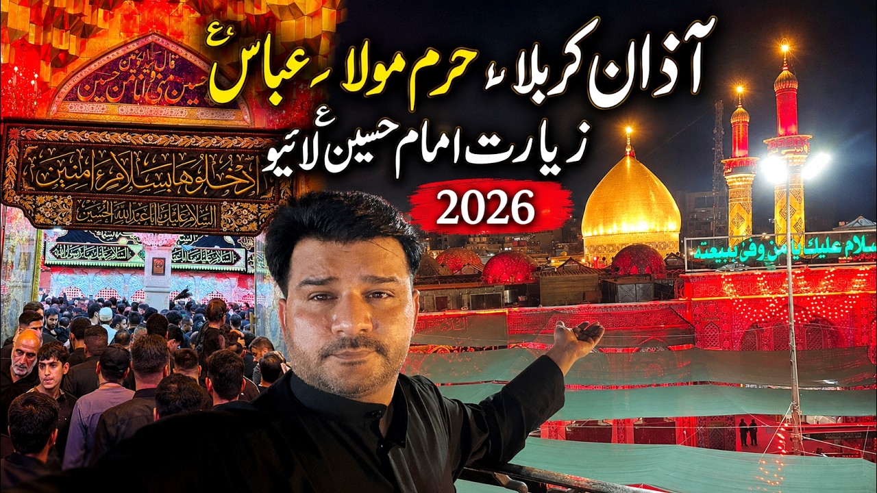 Azaan in Karbala Iraq | Muharram 2026 | Soul-Stirring Adhan Near Imam Hussain A.S Shrine 🇮🇶