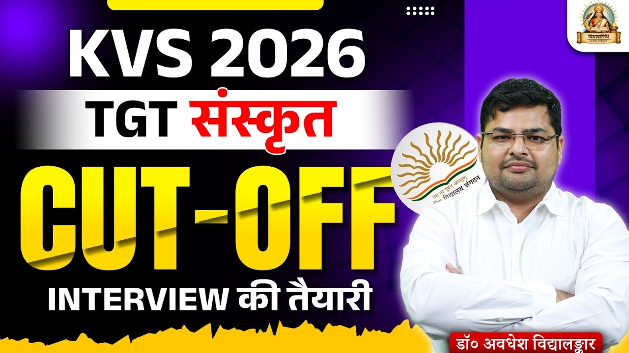 KVS TGT Sanskrit Cut Off 2026 | KVS TGT Sanskrit Cut Off Tier 2 | KVS TGT Sanskrit Interview